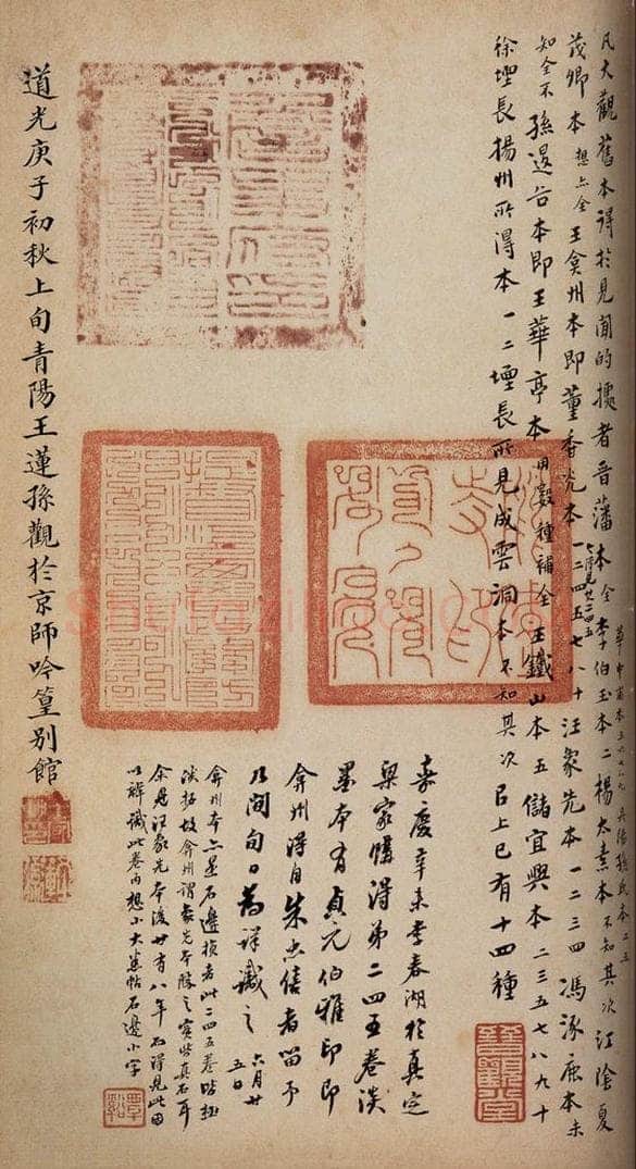 1840年清 王莲孙 《大观帖》卷六后附跋之二十四 书法作品