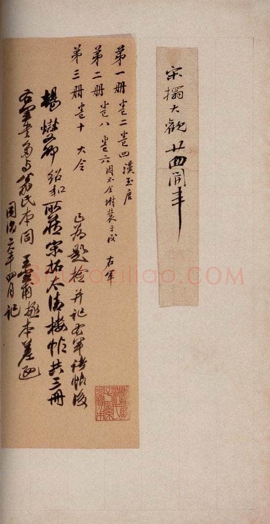   《大观帖》卷六后附跋之二十五 书法作品