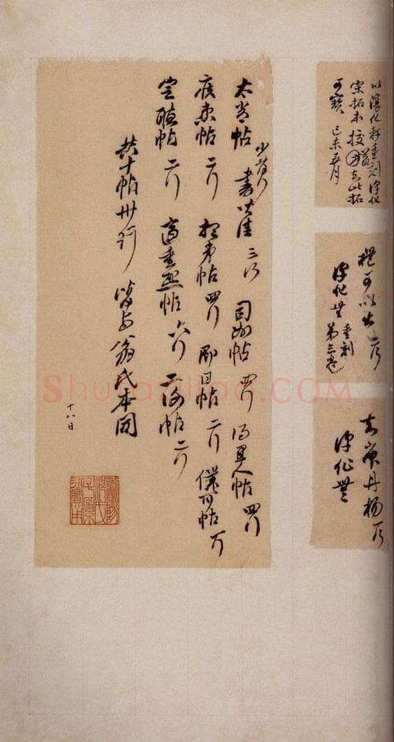  《大观帖》卷六后附跋之二十六 书法作品
