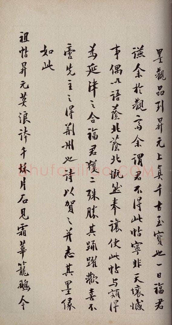 当代 李蘧庐 《大观帖》卷六后附跋之二十八 书法作品