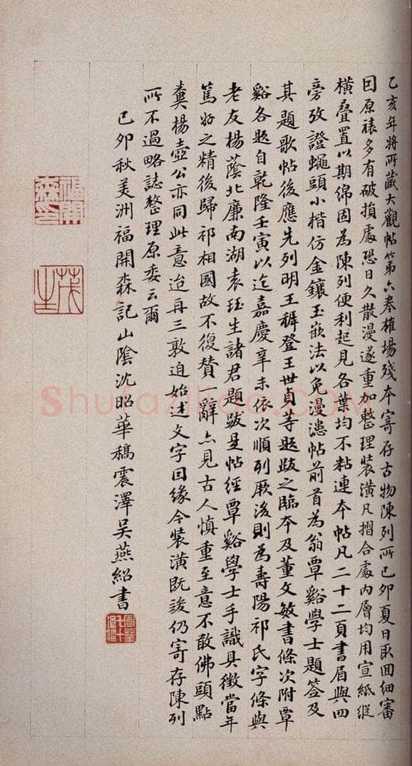 1915年民国 吴燕绍 《大观帖》卷六后附跋之三十二 书法作品