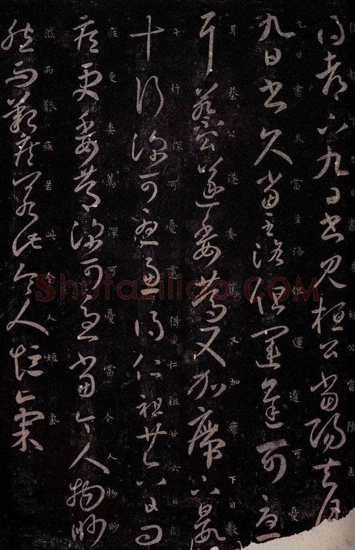 东晋 王羲之 桓公帖 书法作品