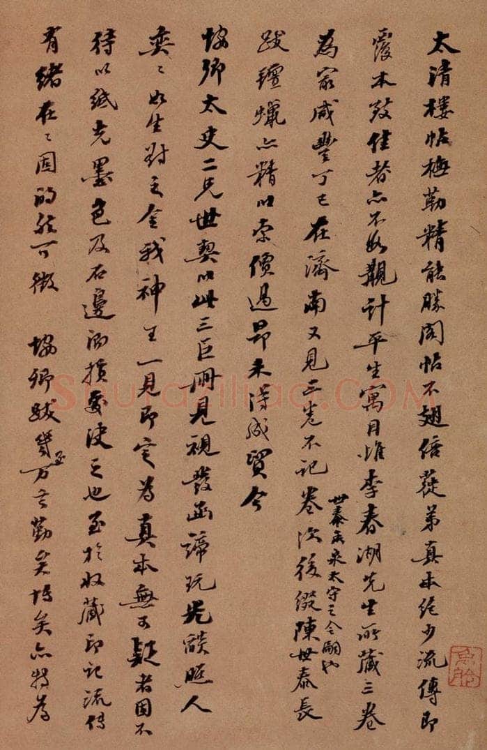 清 崇恩 《大观帖》序之一 书法作品