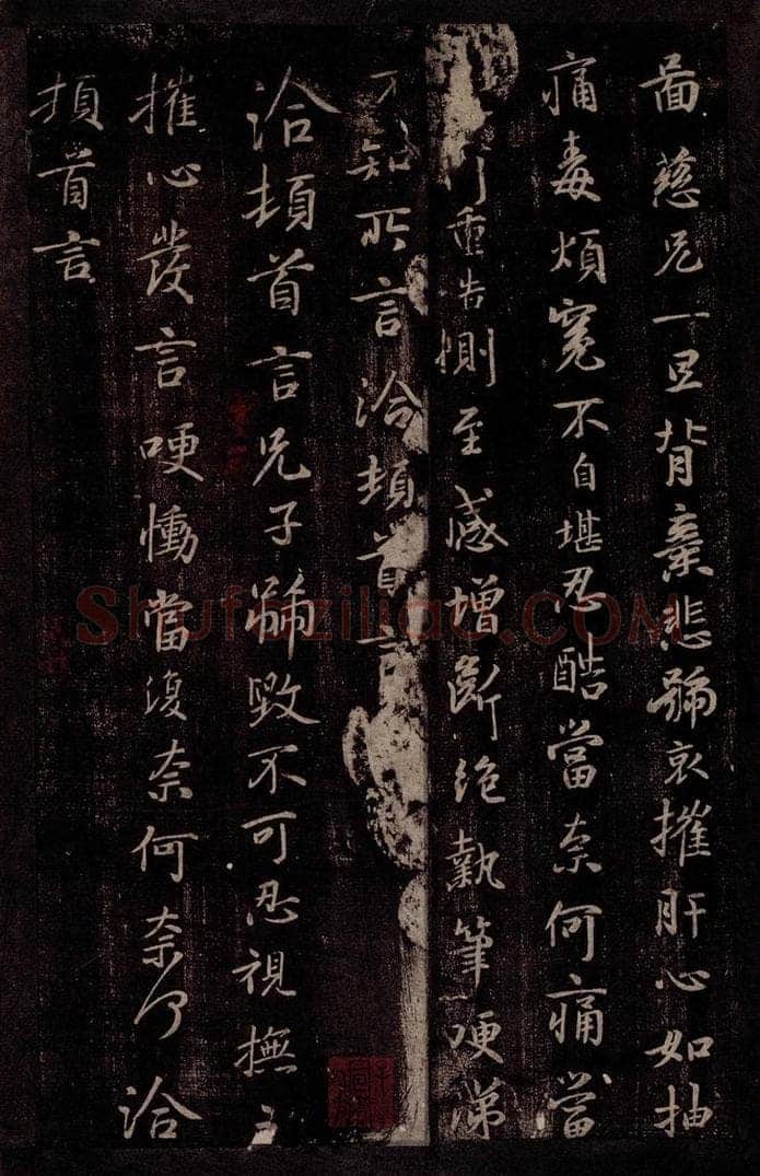 晋 王洽 晋中书令王洽书之二 书法作品
