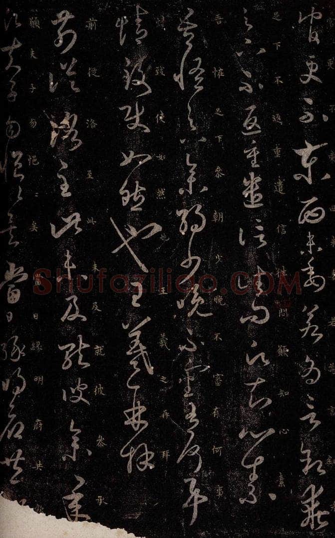 东晋 王羲之 参朝帖                        前后洛帖 书法作品