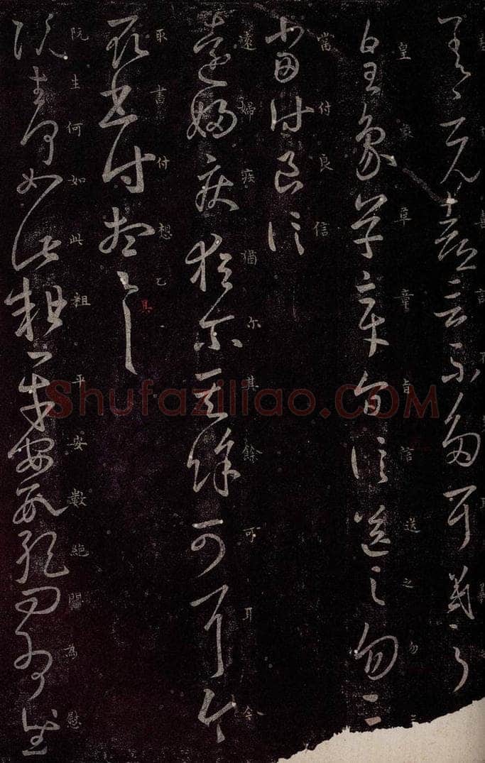 东晋 王羲之 皇象帖                        远妇帖                        阮生帖 书法作品