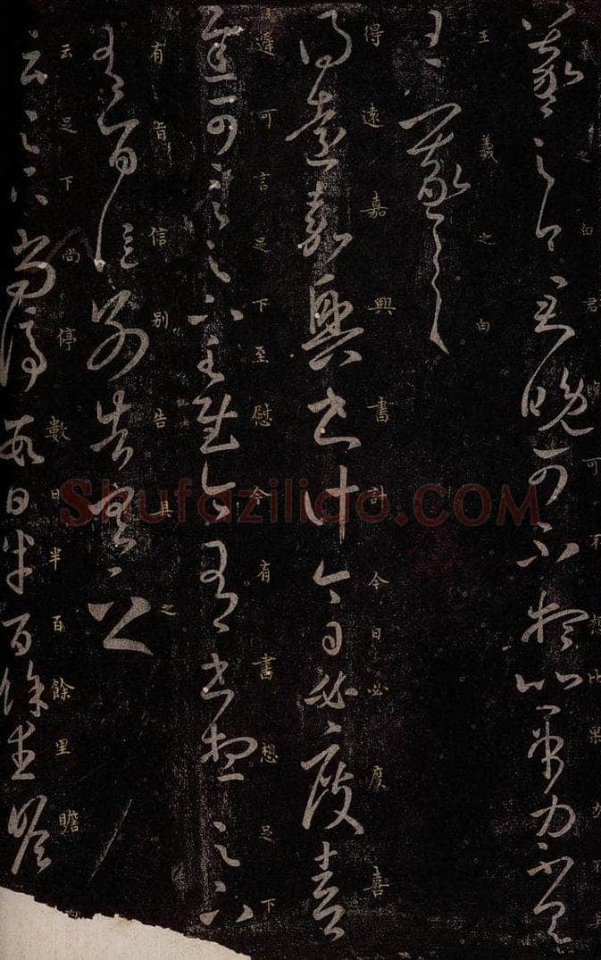 东晋 王羲之 君晚帖                        嘉兴帖                       尚停帖 书法作品