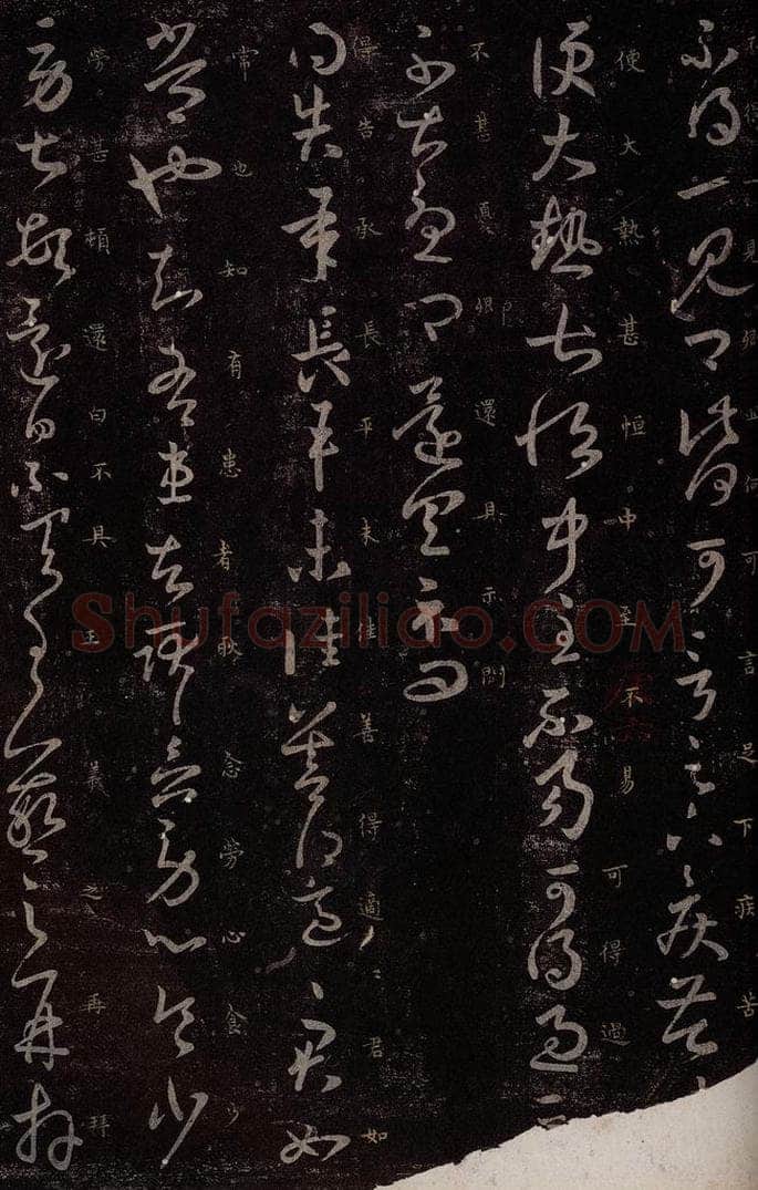 东晋 王羲之 长平帖 书法作品