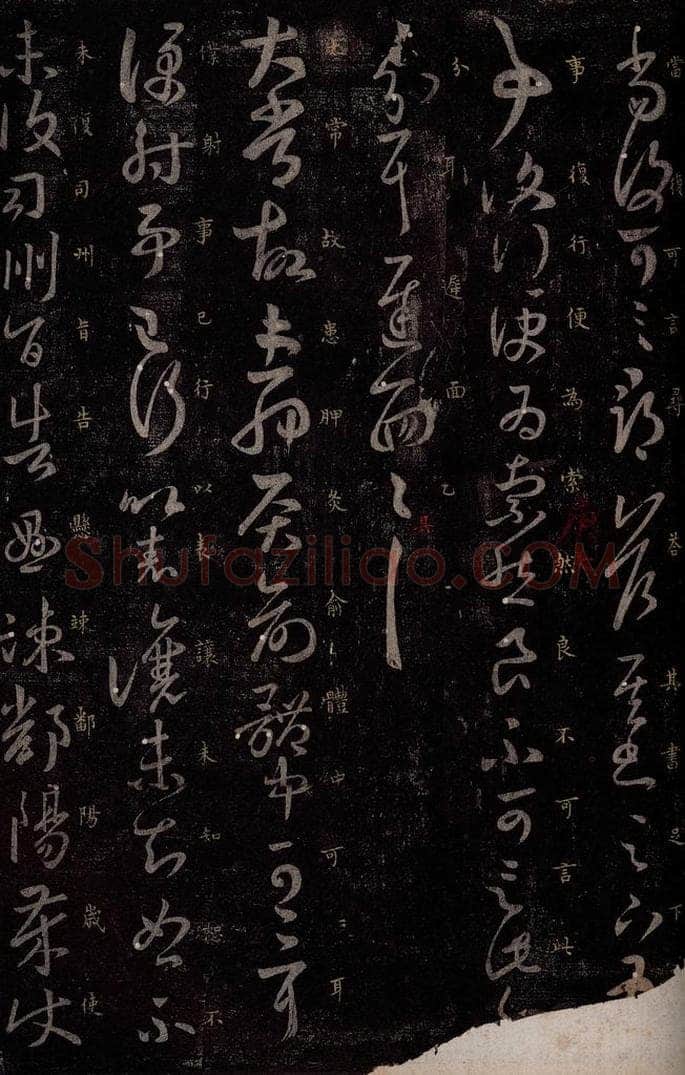 东晋 王羲之 太常帖 书法作品