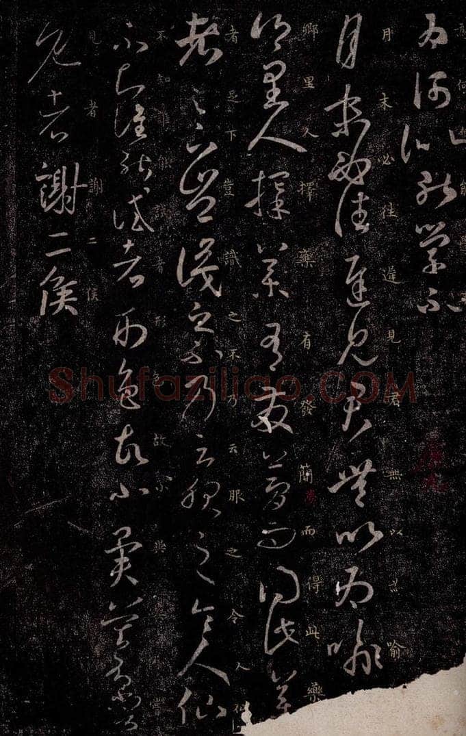 东晋 王羲之 月末帖                       择药帖 书法作品
