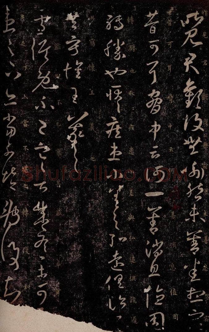 东晋 王羲之 昨见帖                       雪候帖 书法作品