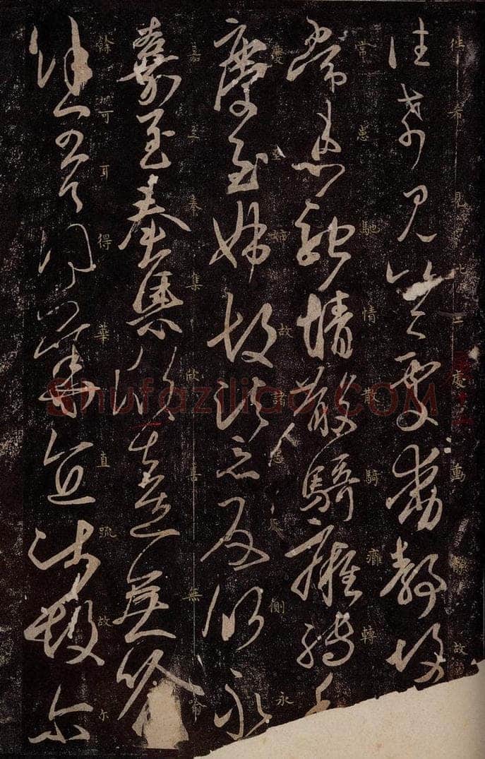 东晋 王羲之 小园帖之二 书法作品