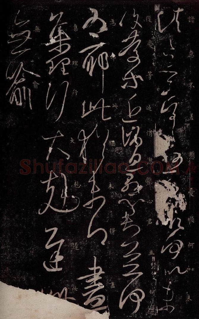 东晋 王羲之 小园帖之三 书法作品