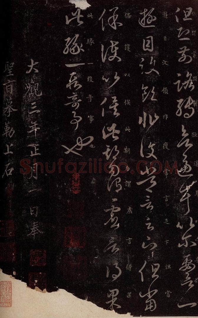 东晋 王羲之 七十帖之二 书法作品