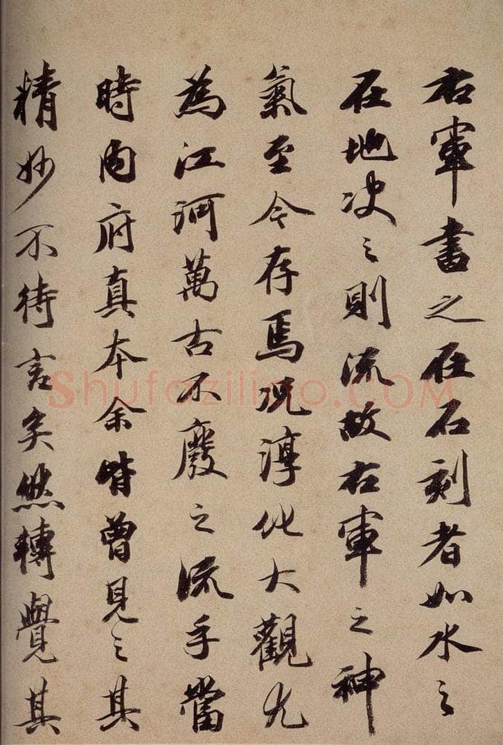   《大观帖》卷七后附跋之一 书法作品