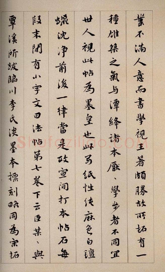 1919年民国 宝熙 《大观帖》卷七后附跋之五 书法作品