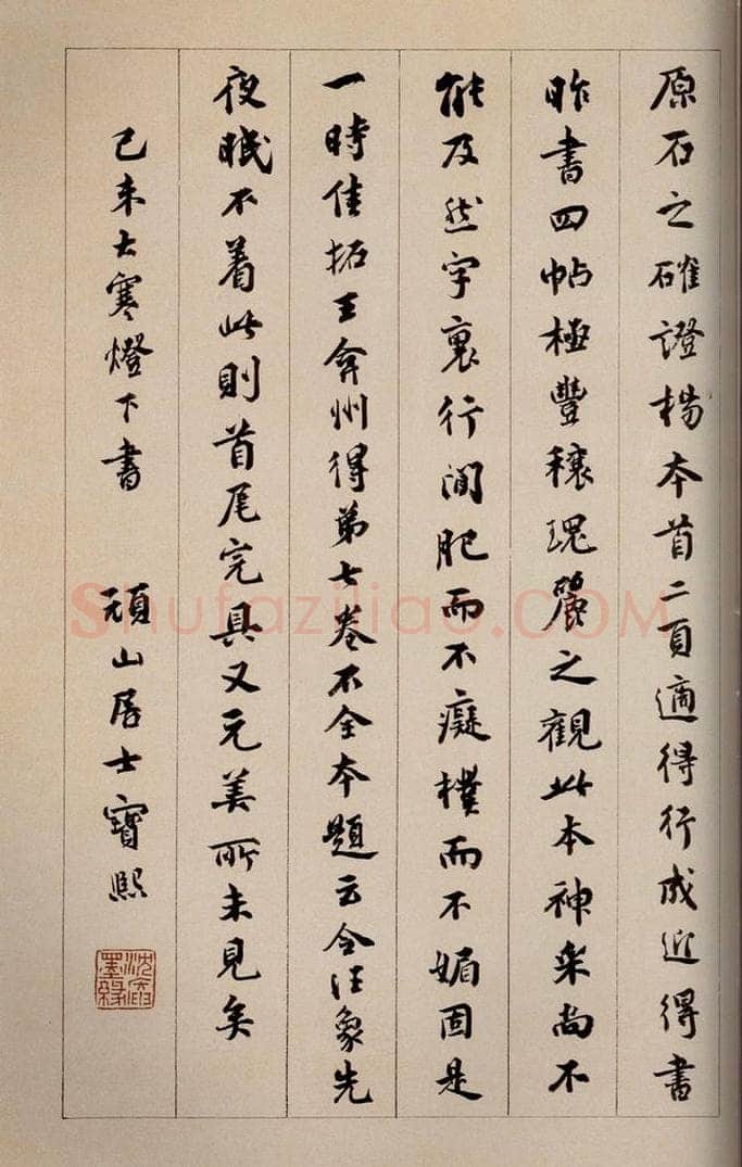 1919年民国 宝熙 《大观帖》卷七后附跋之六 书法作品