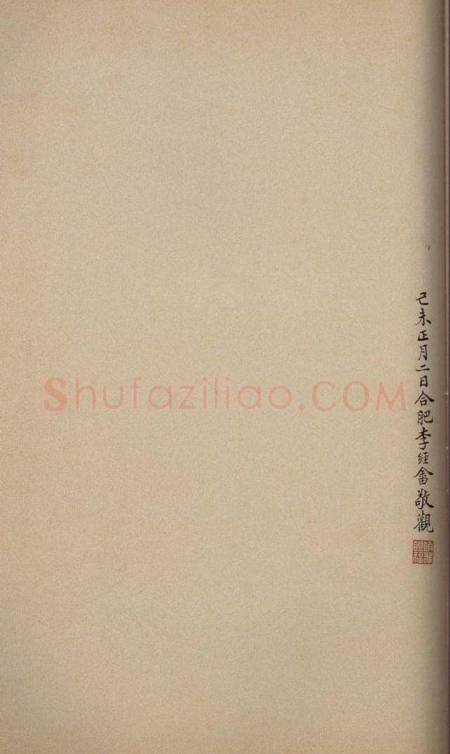   《大观帖》卷七后附跋之八 书法作品