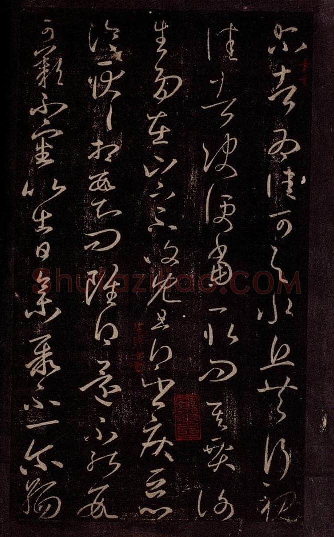 东晋 王羲之 谢生帖 书法作品