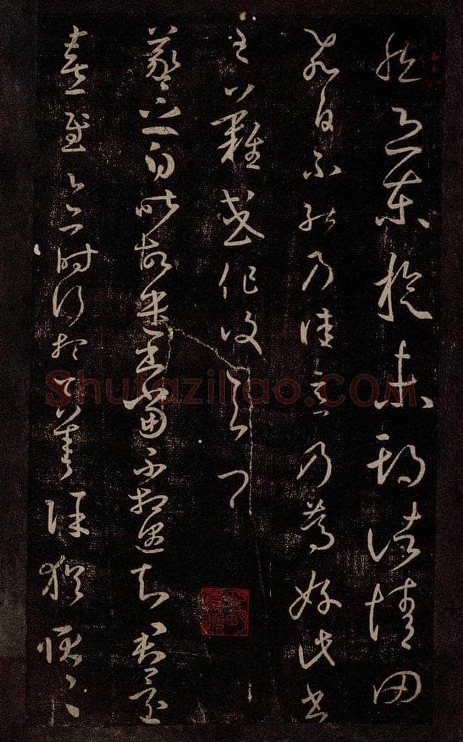 东晋 王羲之 东旋帖                       飞白帖                       遣书帖 书法作品