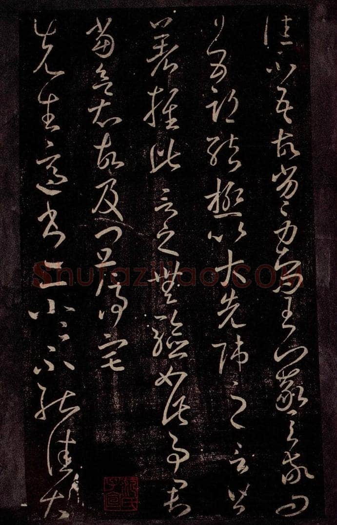 东晋 王羲之 日五期帖                     先生帖 书法作品