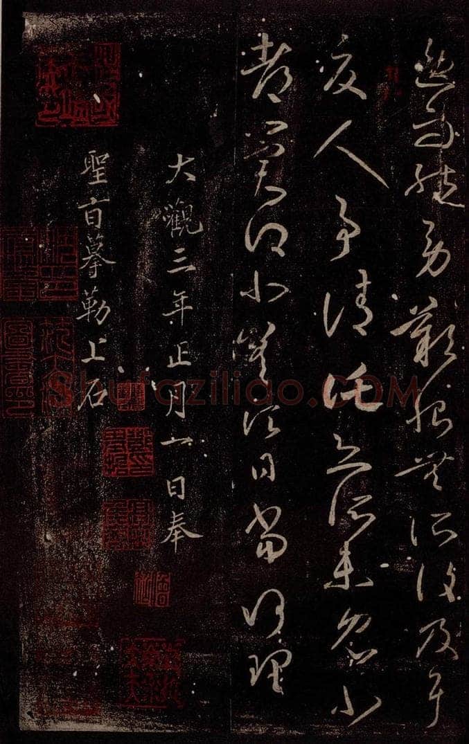 东晋 王羲之 此郡帖之二 书法作品