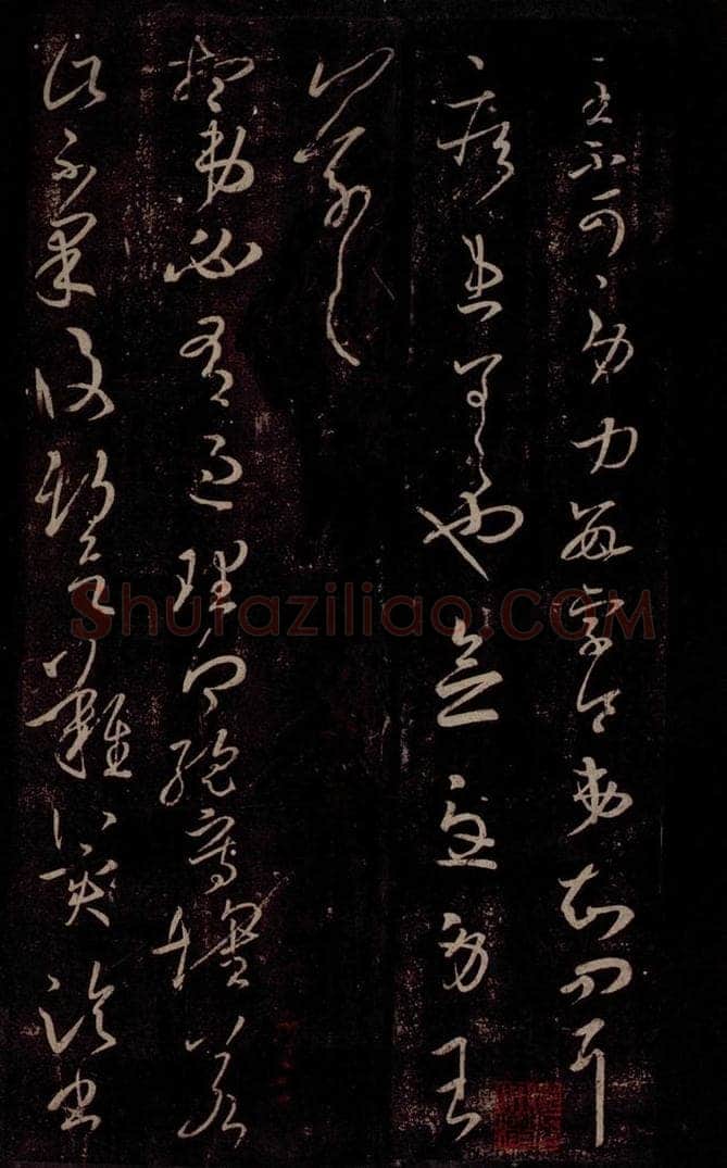 东晋 王羲之 疾患帖                       想弟帖 书法作品
