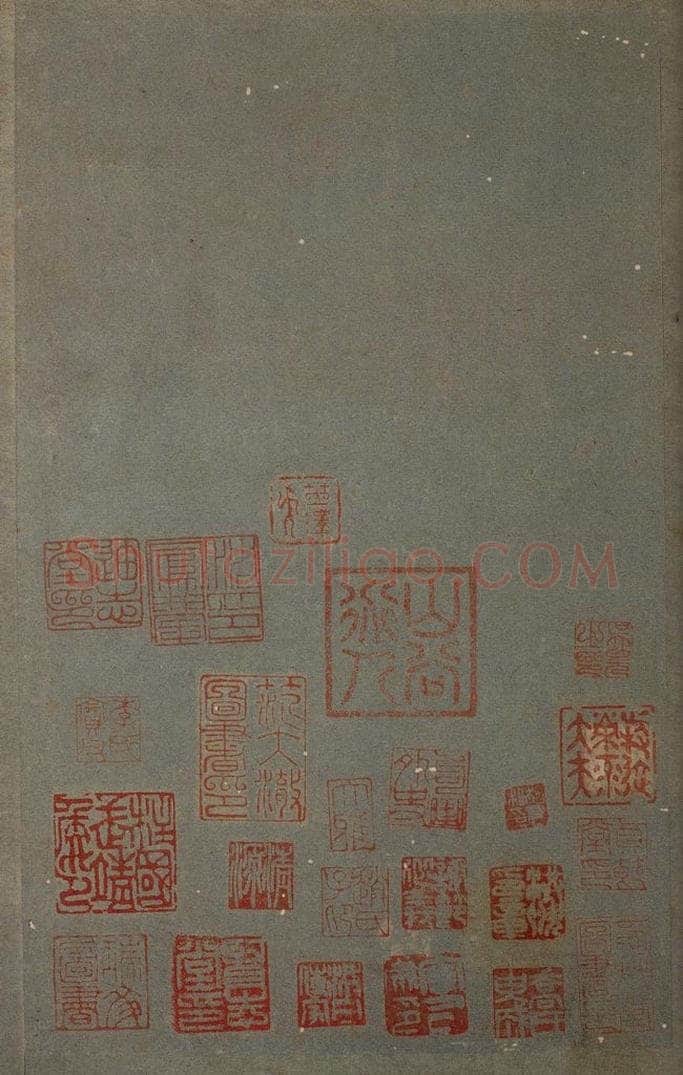  《大观帖》卷八后附鉴赏印章之二 书法作品