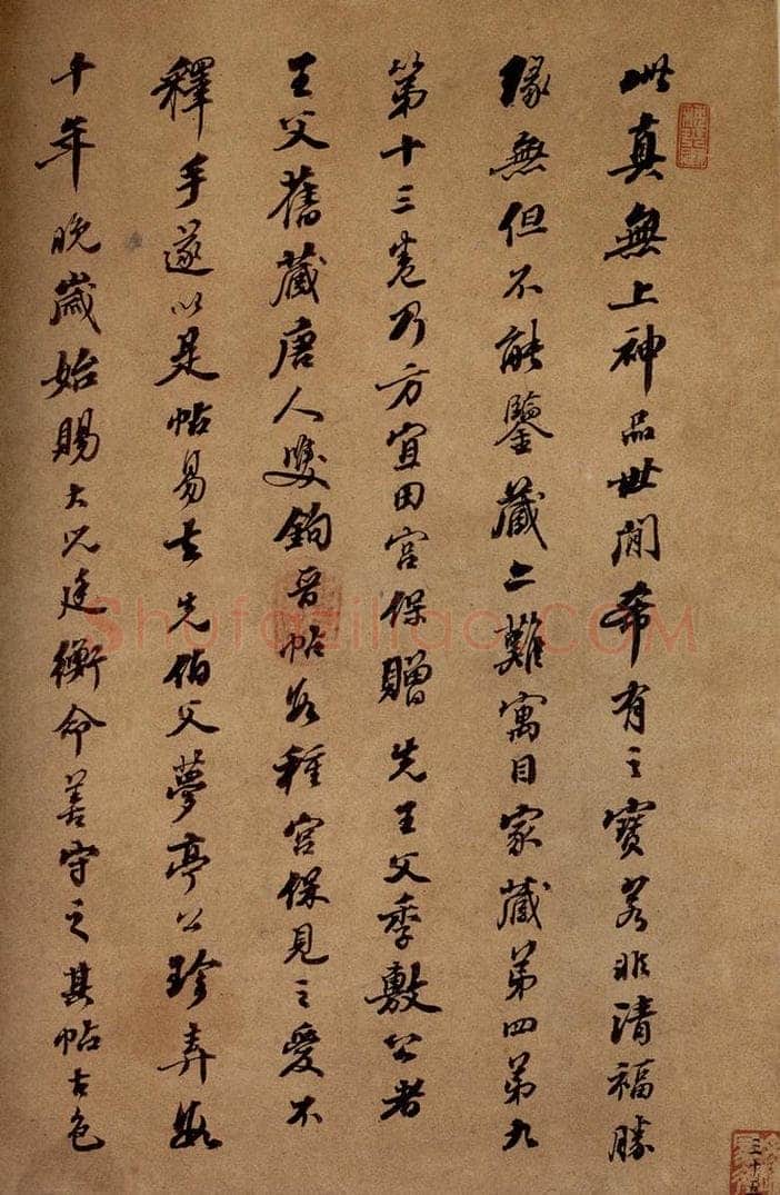 清 崇恩 《大观帖》卷八后跋之一 书法作品