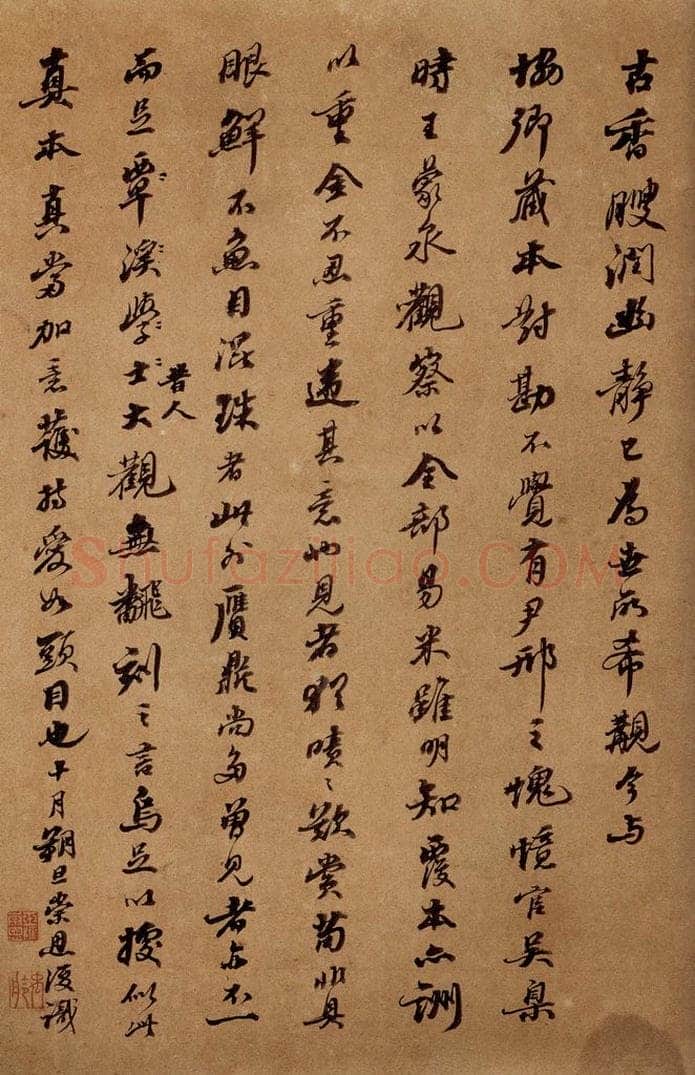 清 崇恩 《大观帖》卷八后跋之二 书法作品
