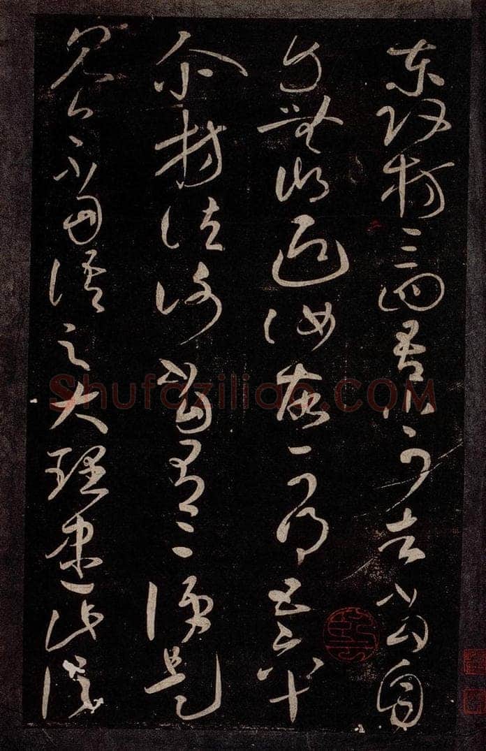 东晋 王献之 恒江州帖之二 书法作品