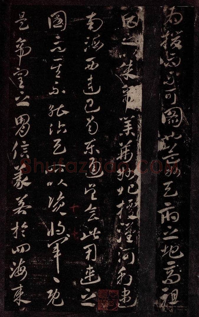 东晋 王献之 江东帖之二 书法作品
