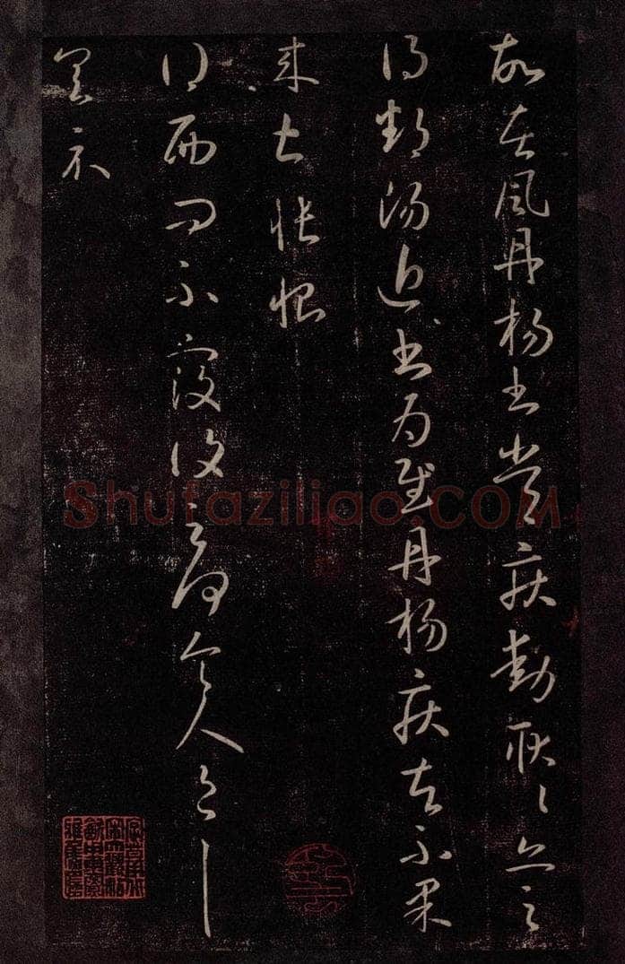 东晋 王献之 西问帖 书法作品