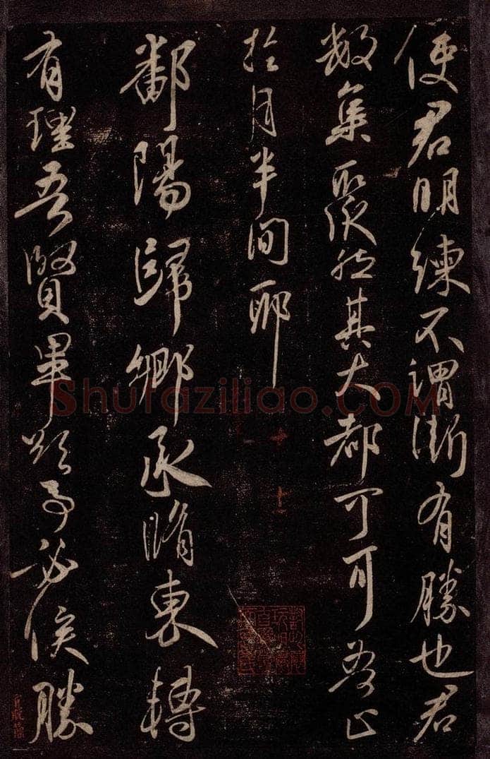 东晋 王献之 鄱阳归乡帖 书法作品