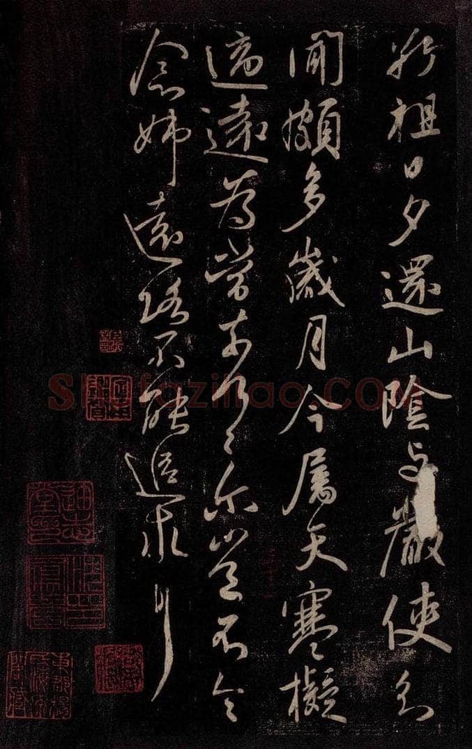 东晋 王献之 敬祖帖 书法作品