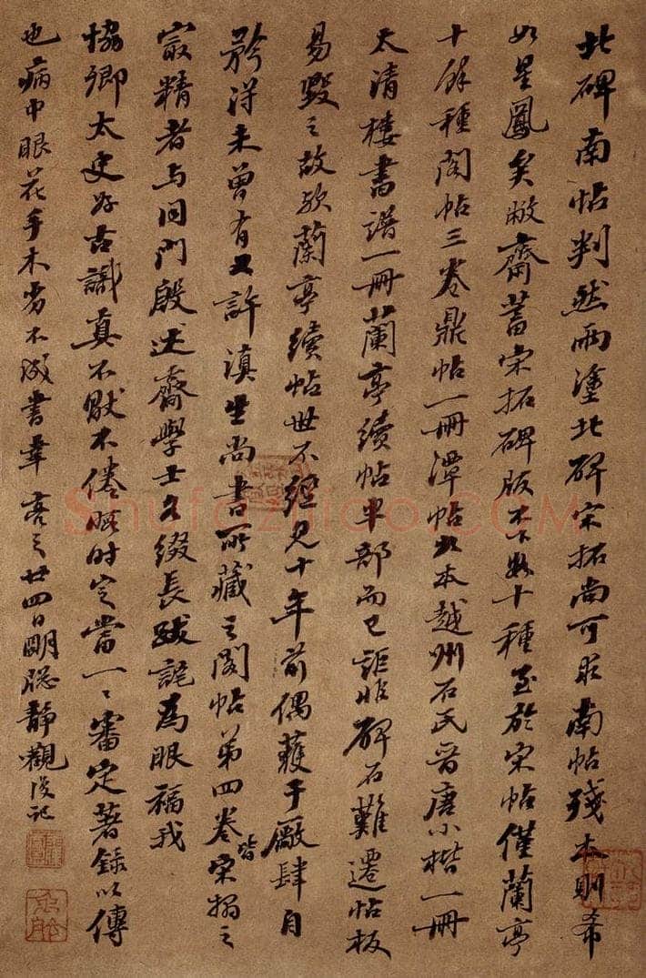   《大观帖》卷十后跋之二 书法作品