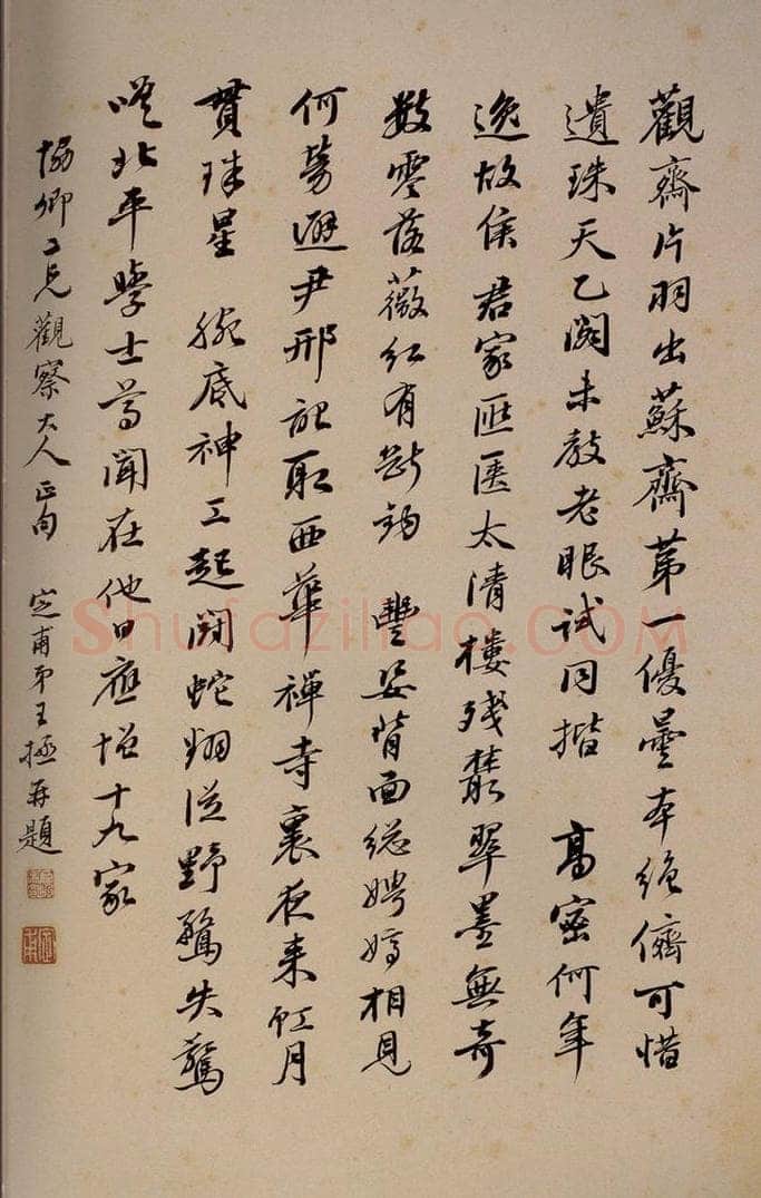   《大观帖》卷十后跋之五 书法作品