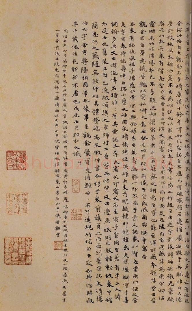 1863年清同治二年 王拯 《大观帖》卷十后跋之七 书法作品