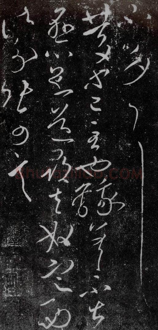 东晋 王献之 庆等帖 书法作品