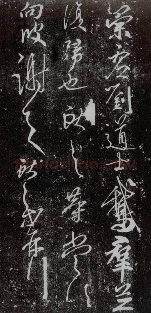 东晋 王献之 鹅群帖之二 书法作品