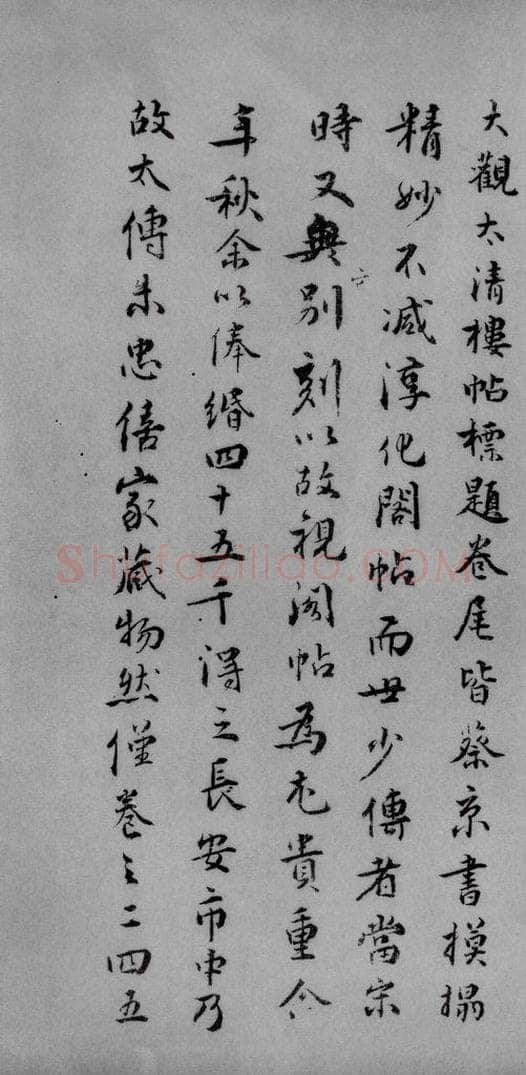 1868年清同治戊辰 王拯 宋拓《大观帖》说明之一 书法作品