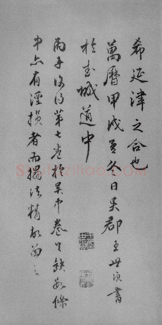 1868年清同治戊辰 王拯 宋拓《大观帖》说明之三 书法作品