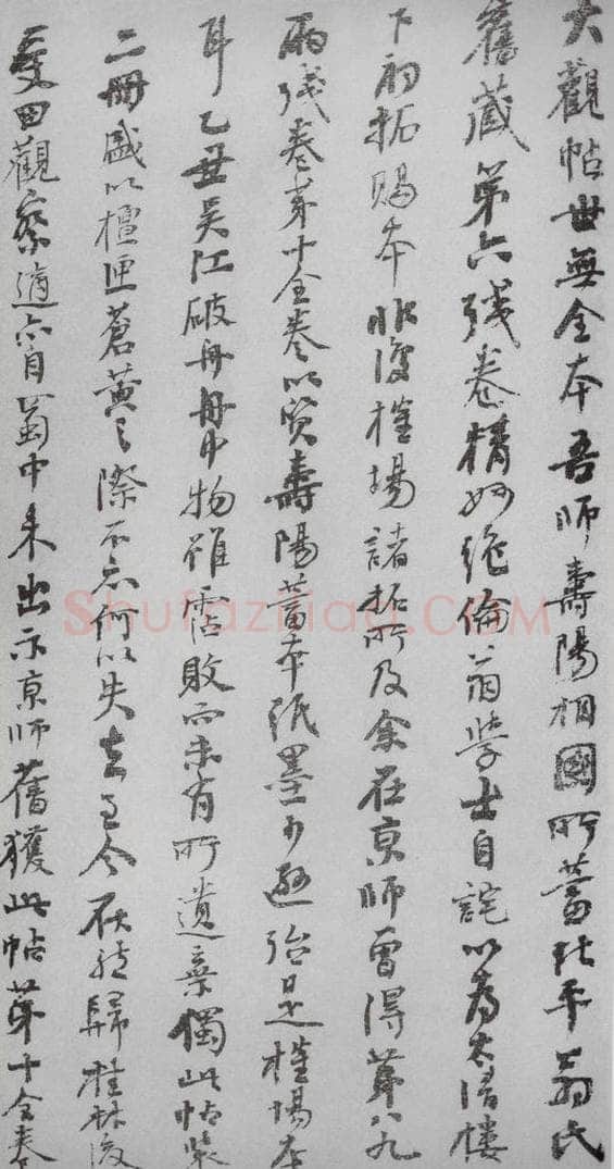 1868年清同治戊辰 王拯 宋拓《大观帖》说明之四 书法作品