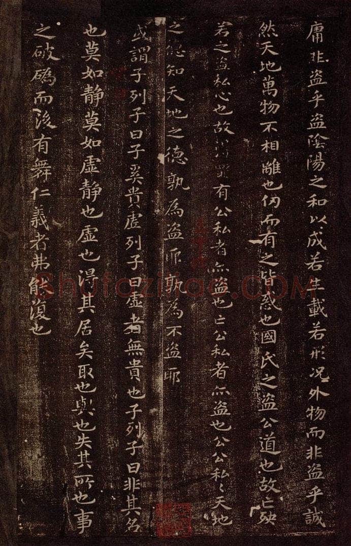 南朝·梁 萧子云 梁侍中萧子云书之四 书法作品