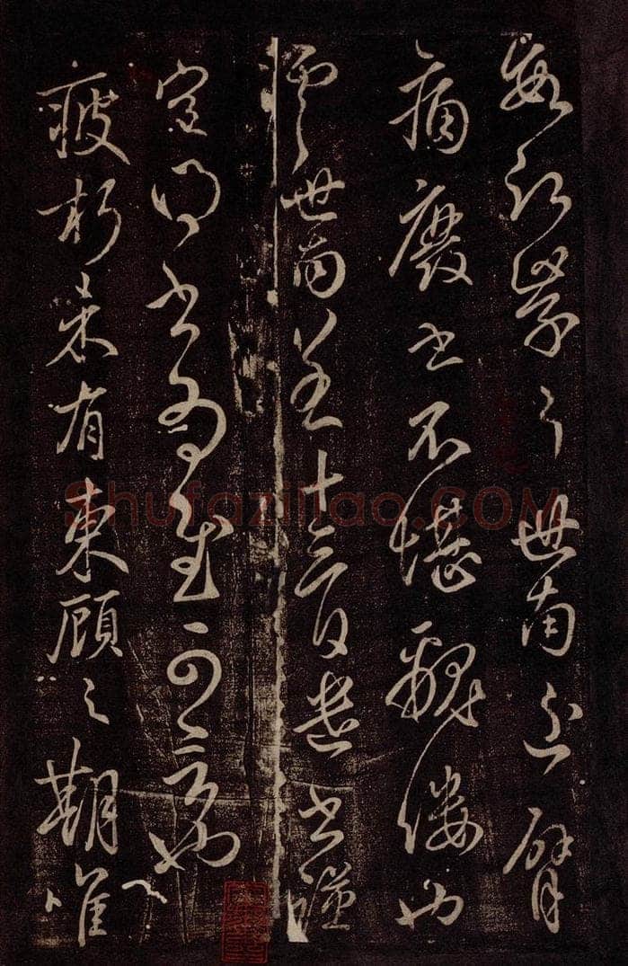 唐 虞世南 唐秘书监虞世南书之三 书法作品