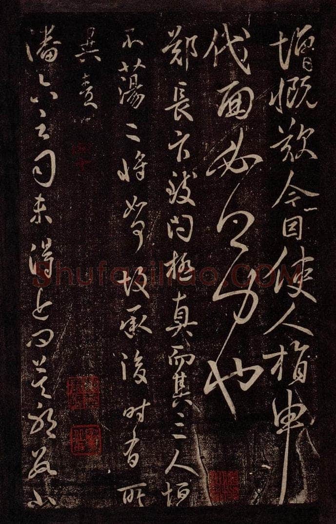 唐 虞世南 唐秘书监虞世南书之四 书法作品