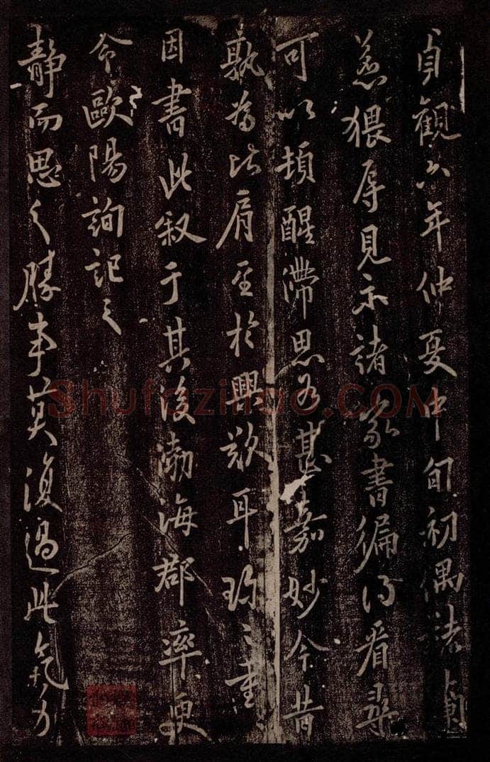唐 欧阳询 唐率更令欧阳询书之二 书法作品