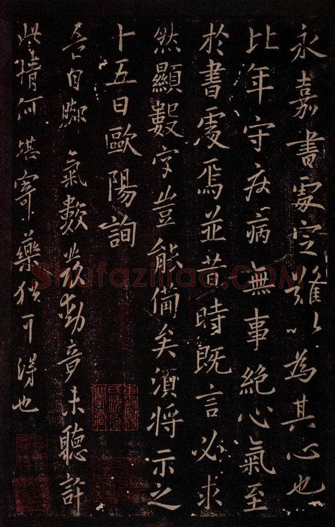 唐 欧阳询 唐率更令欧阳询书之四 书法作品