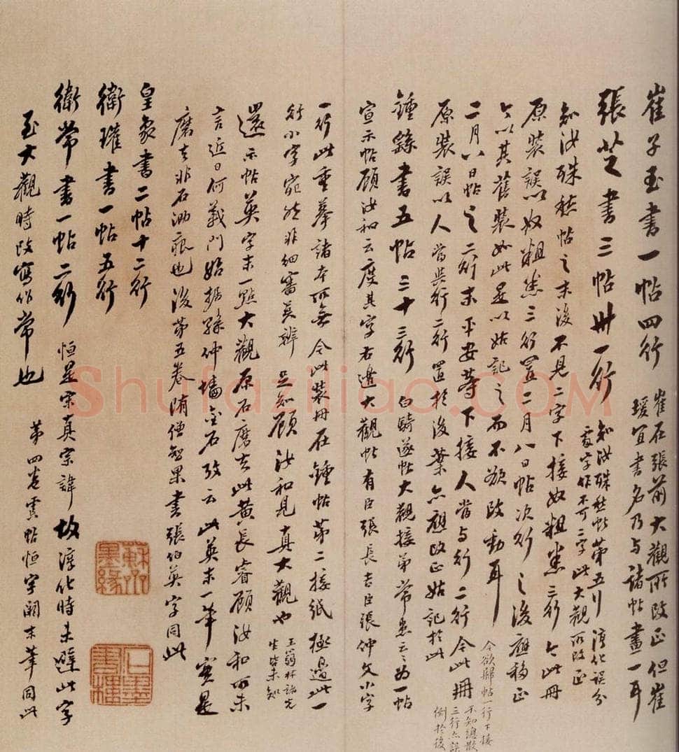 1811年清嘉庆十六年 翁方纲 《大观帖》卷二序之一 书法作品