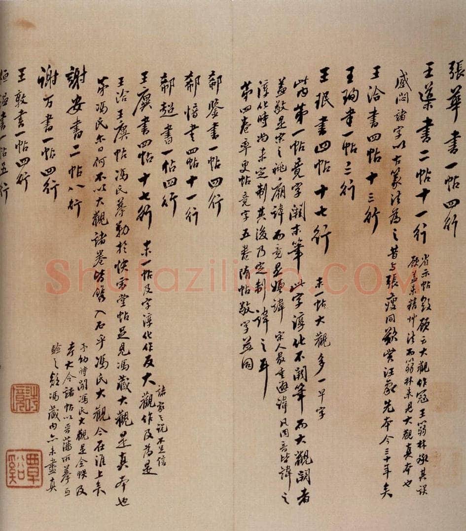 1811年清嘉庆十六年 翁方纲 《大观帖》卷二序之二 书法作品